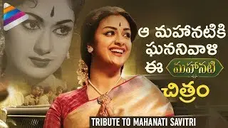 Tribute To Mahanati Savitri | Legendary Actress Savitri | #Mahanati | Telugu FilmNagar