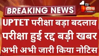 UPTET latest news today | UPTET Admit Card 2022 | UPTET Exam Date 2022 | UPTET News Today Teachmint