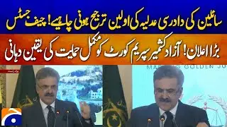 Chief Justice Of Pakistan Yahya Afridi Speech Judicial Conference in AJK | Geo News