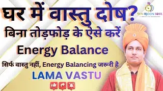 Vastu Se Zyada Powerful Hai Energy Balancing|Vipul Joshi| Sun Moon Soul #lamafera #meditation #reiki