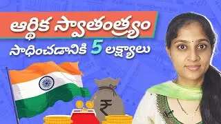 How to Achieve Financial Freedom Telugu | 5 financial goals to achieve Financial Independence Telugu
