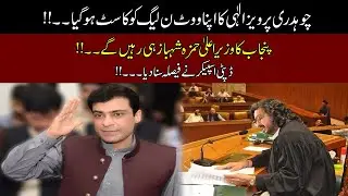 PTI Lose the CM Punjab Election! Reasons? Must Watch the Complete Video