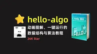 【hello-algo】动画图解、一键运行的数据结构与算法教程