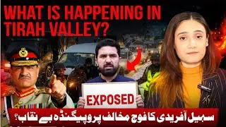 Tirah Valley Explained: Sohail Afridi&rsquo;s Anti-Army Claims Exposed? | Pak Army vs Imran Khan PTI