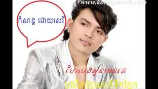 SD CD 197 បែកបងអូនមានគេ បងទឹកភ្នែករាល់ថ្ងៃ Bek bong oun man ke bong toek phnek rael ngnai HD