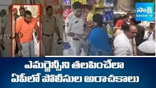 Police Anarchy in AP Reminiscent of Emergency Situation | Chandrababu Fails |@SakshiTV