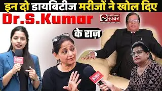 Appropriate Diet Therapy Centre जाने से पहले इन डायबिटिक मरीजों की बातें जरूर सुने | National Khabar