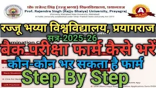How to Apply Back Exam Form 2025-Odd semester- Rajju Bhaiya University-बैक परीक्षा फार्म कैसे भरें?