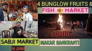 🙏 4 BUNGLOW FRUIT 🍓 & FISH 🐠 MARKET 🔥🔥& LOHRI SPECIAL 🔥 JUHU SABJI MARKET 🔥