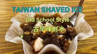 Traditional Taiwanese Shaved Ice Delight || Meinoing's Classic Freeze-out || 台湾古早味冰品 || 古早味剉冰