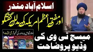 Mufti A&rsquo;zam America&rsquo;s view on TEMPLE in Islamabad Pakistan, CLARIFICATION of the video on Message TV