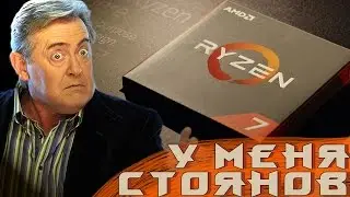 AMD Ryzen нагибает любой i7! Новые тесты