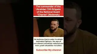 bilization age in Ukraine needs to be reduced to 21 years, - commander of the Ukrainian 13th brigade