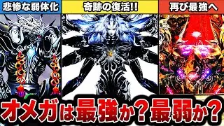 【最凶へ】裏ボスの象徴オメガはどう変化したのか？