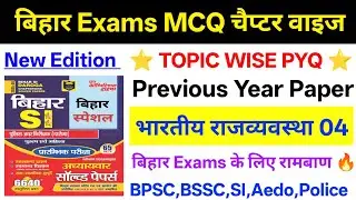 Bihar All Exams Question | Youth Competition Polity book