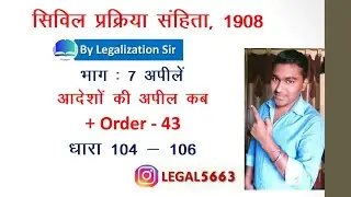 CPC section 104 and 105 with Order 43 || CPC Lecture in hindi ||