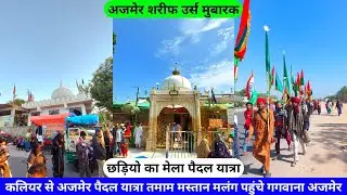 Ajmer Urs 2024 Chadiyo Ka Mela Kaliyar To Ajmer Paidal Yatra Gagwana Ajmer Sharif hazrul remo
