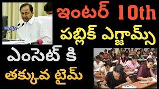Only Few Days left for preparation 10th class & inter Exams entrance Exams update TS @Trilokya 6600