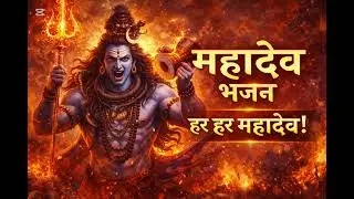 🔥 Powerful Mahadev Bhajan | Fierce Rudra Mahakal Bhakti Song | Har Har Mahadev 🔱