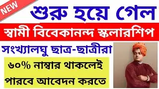 SWITCH OVER TO SVMCM from Aikyashree | swami vivekanandascholarship 2021 | Vivekananda Scholarship