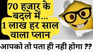 LIC Policy बेचने का No. 1 Concept | How to sell LIC Policy (Best Concept) | #lic #bima #licofindia