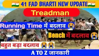 41 fad भर्ती में Treatment में बहुत बड़ा बदलाव || Running Time 6:30/ Bench 200-200 || पुरी जानकारी🇮🇳