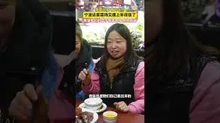 Market Becomes Restaurant! Ningbo&rsquo;s Warm New Year Eve Dinner 🧧🍲