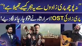 Parizaad OST | Israr Shah | Beautiful Voice | Imran Ashraf | Mazaq Raat | Dunya News