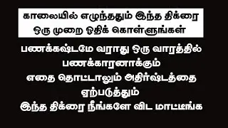 பணக்கஷ்டமே வராது பணக்காரனாக்கும் அதிர்ஷ்டத்தை ஏற்படுத்தும் திக்ரு