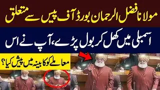 Board Of Peace | Maulana Fazal ur Rehman Blunt Statement | Board Of Peace | Hum News | Pakistan