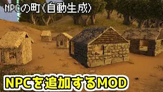 【ARK:MOD】NPCを追加するMOD紹介【Human NPCs】