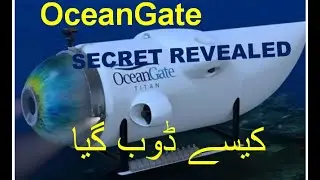 Tragedy in the Deep: What Happened to the OceanGate Titan? Urdu/Hindi