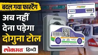 Fastag New Rules: Highway पर Toll Tax में राहत, जानिए क्या है नया नियम ? | SB2