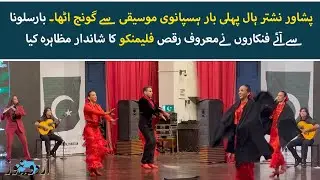 Spanish Flamenco Lights Up Peshawar&rsquo;s Nishtar Hall for the First Time | Urdu  News