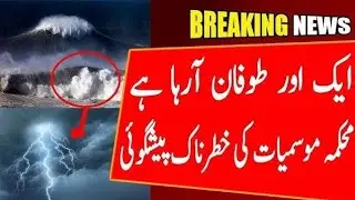 Next 15 days Weather Report| Extreme Rains ⛈️ Hailstorm 🍃 Winds Expected|Pakistan Weather update