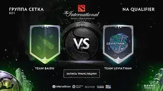 Team BAIDU vs Team Leviathan, The International NA QL [Lum1Sit]