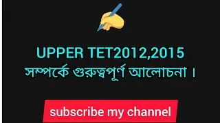 UPPER TET qualified  2012,2015 সম্পর্কে জরুরী আলোচনা।। #SSC #upperprimary #upper. ASIT PAUL