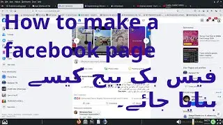 how to create a facebook page for business in urdu اردو میں بزنس کے لیے فیس بک پیج کیسے بنایا جائے۔
