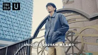 【UNIQLO U】ユニクロU2025awの購入品紹介！！【本日発売ですね】