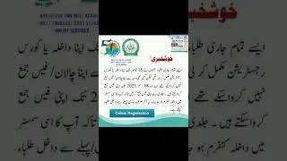 AIOU admission fee date extended for  continue students I Autumn 2023