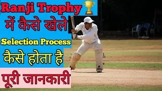 How to play in Ranji trophy | Ranji trophy selection process | Hindi |