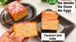 No Maida, No Oven, No Eggs Jam Cake। Jam Cake Recipe। Coconut Jam Cake Recipe।