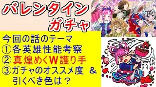 【FEH_1470】バレンタイン超英雄「 姫君たちと花冠を 」ガチャの話してく！　バレンタインセリーヌ　バレンタインオルテンシア　バレンタインルイ　比翼ヴェイル　【ファイアーエムブレムヒーローズ】