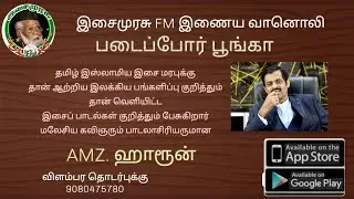 படைப்போர் பூங்கா-மலேசிய கவிஞரும் பாடலாசிரியருமான 