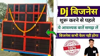 डीजे बिजनेस कैसे शुरू करें | How to start dj business | dj business kaise shuru kare | dj business