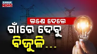 Special Report: Odisha Village Faces Years of Darkness Due to Electricity Scam