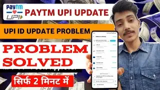 Upgrade your UPI id to continue using UPI on paytm | Paytm UPI id upgrade kaise kare