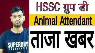 Hssc Group D Animal Attendant Bhrti || Second List Out - KTDT