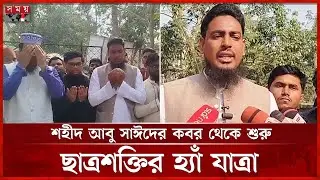 স্বৈরতন্ত্র হটাতে সাংবিধানিক কাঠামোর বদল দরকার: আখতার | Akhter Hossen |  NCP | Rangpur | Somoy TV