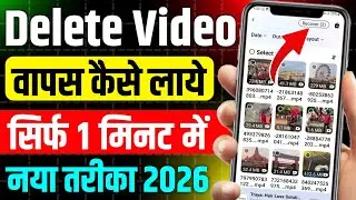 Delete Video Wapas Kaise Laye 2026 | How To Recover Deleted Video On Android Phone 2026  